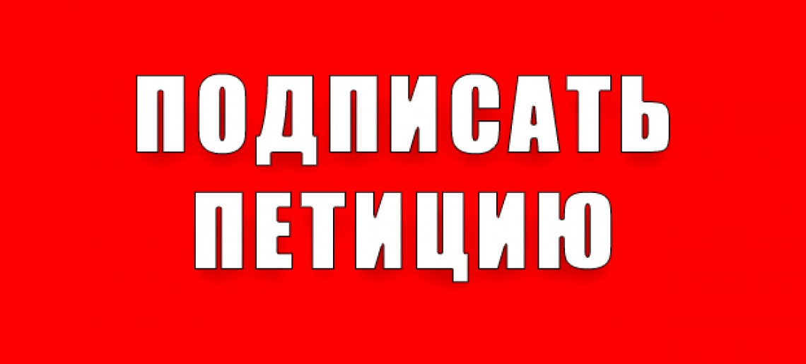 Петиция: жители Актобе просят Токаева отменить решение Минэкологии