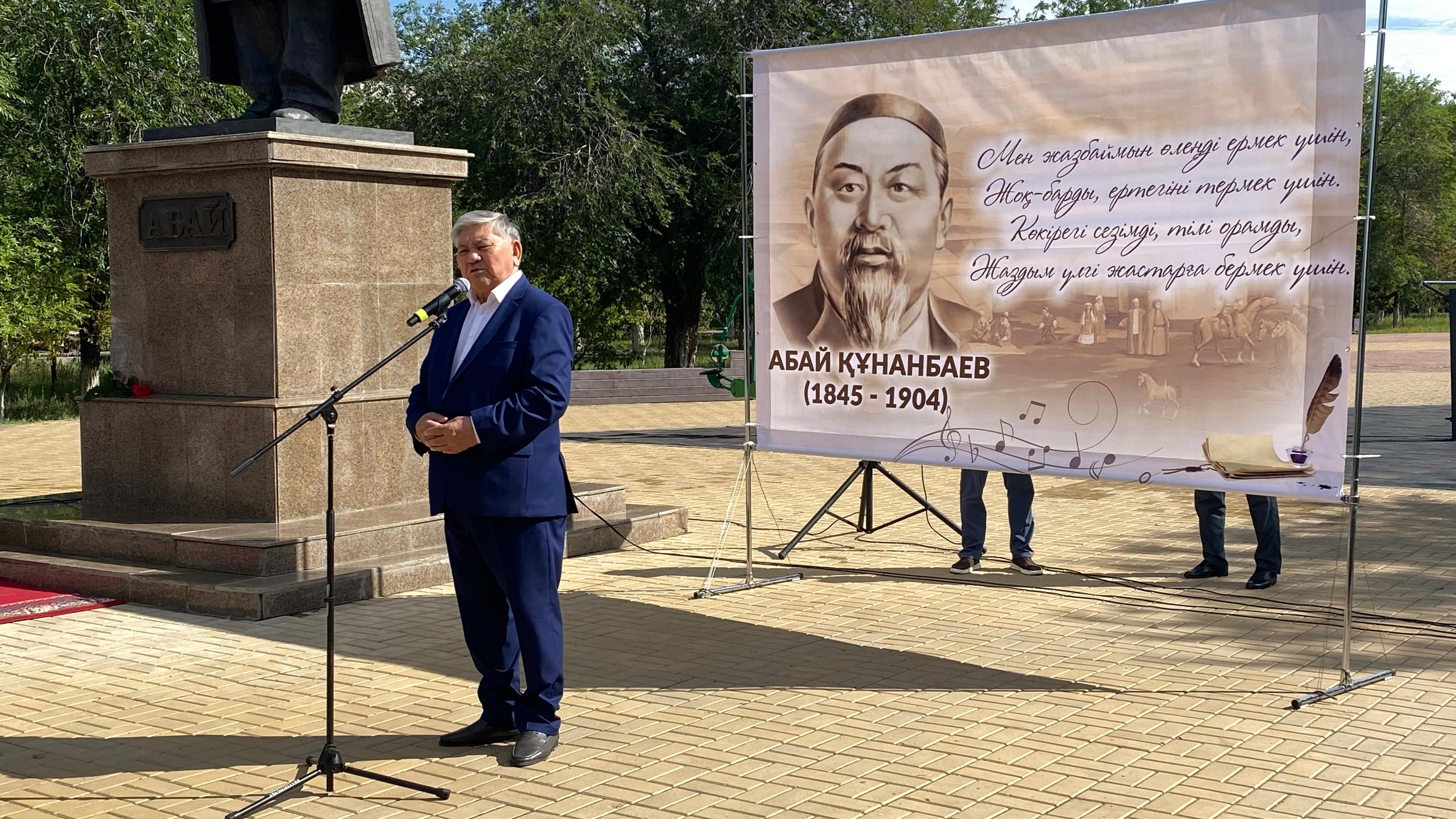 «Наследие Абая - сокровище народа»