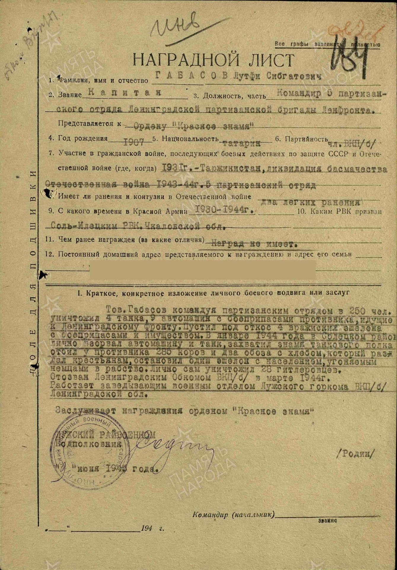 Наградной лист Лутфия Габасова