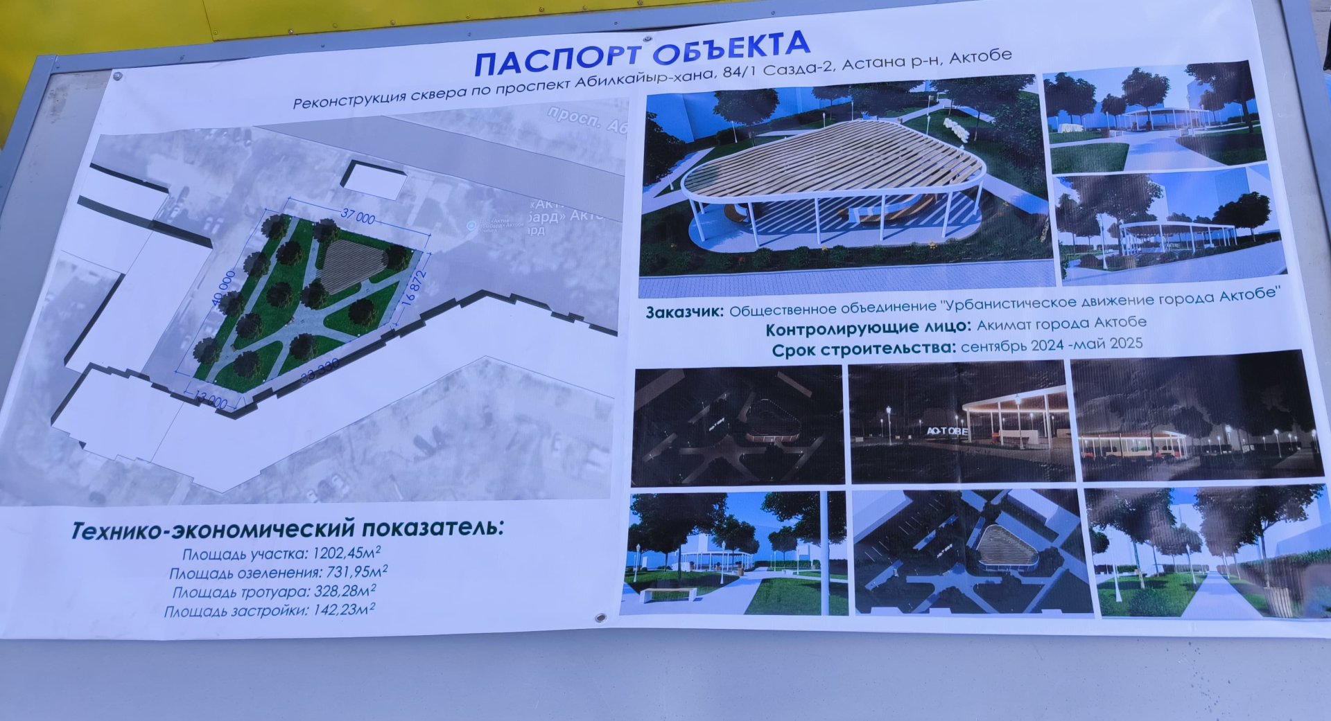 Султан Асанов и пергола