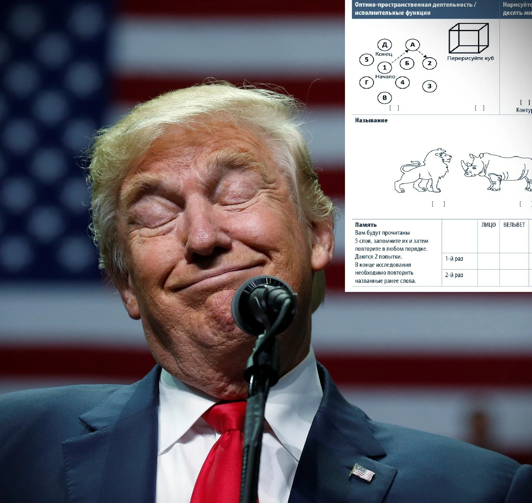 Тест Трампа: как выявить деменцию?