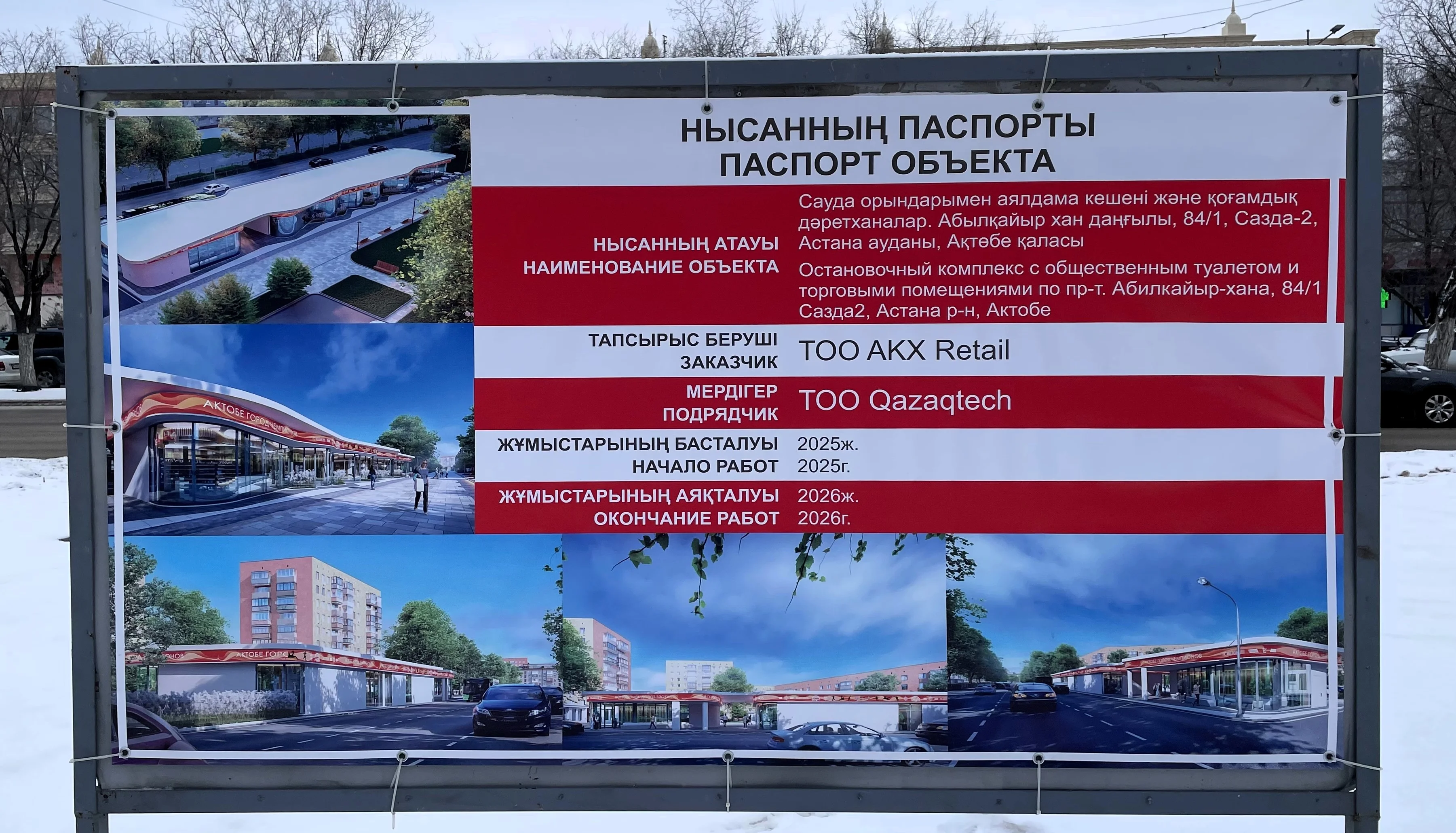 Пустырь вместо остановки и сквера получили актюбинцы