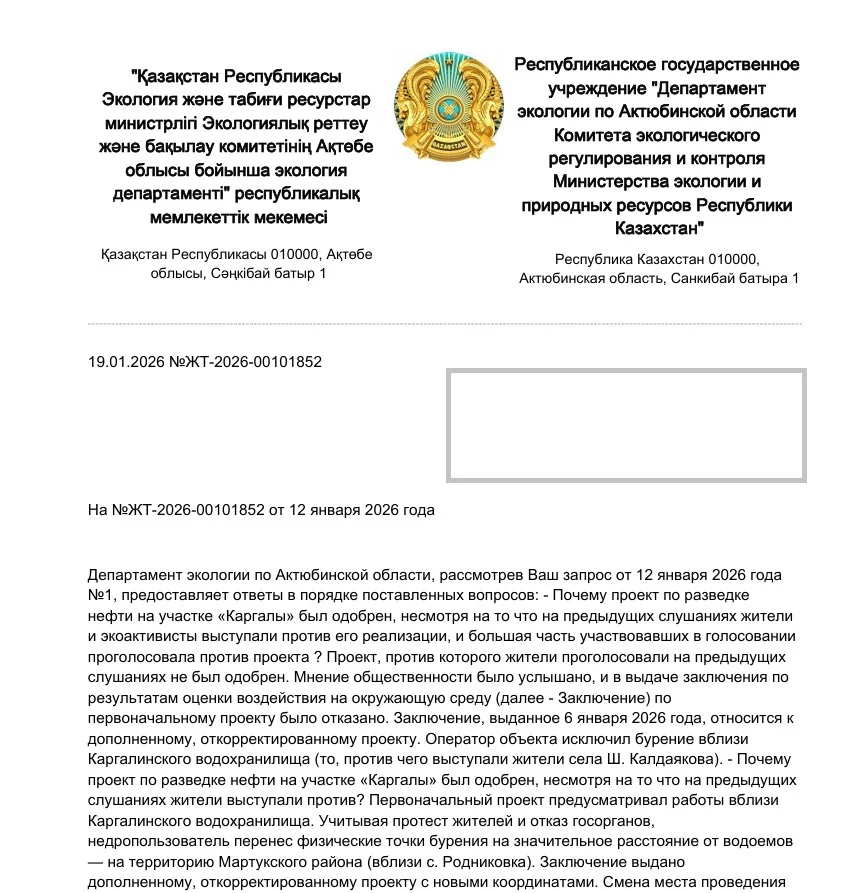 Ответ экологов