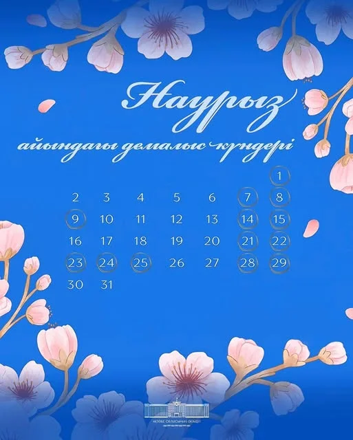 Сколько дней отдохнут казахстанцы на мартовские праздники